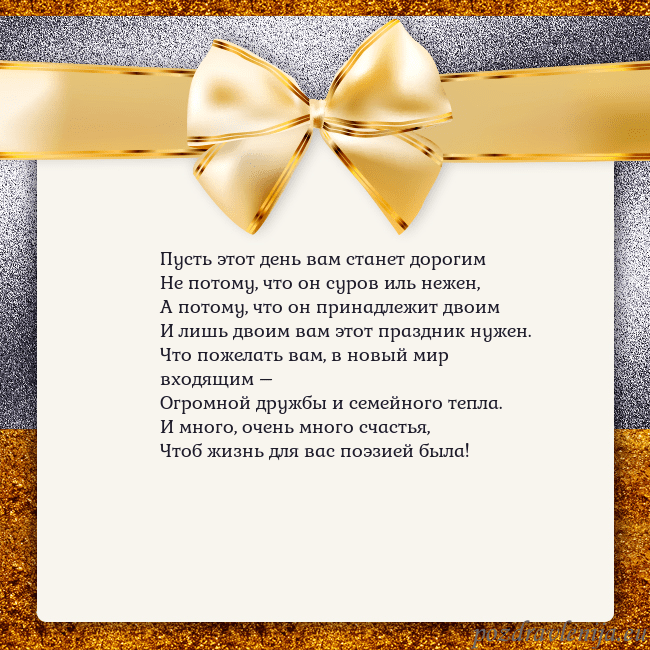 Открытка с большим золотым бантом Пусть этот день вам станет дорогим
Не потому, что Открытка с большим золотым бантом