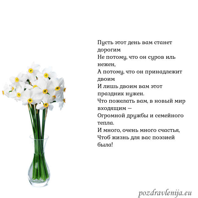 Открытка с нарциссами Пусть этот день вам станет дорогим
Не потому, что Открытка с нарциссами