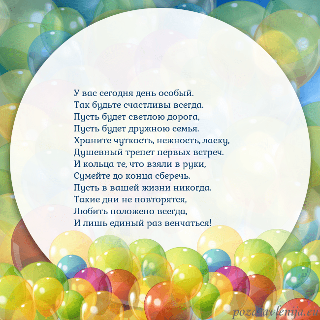 Открытка с цветными воздушными шарами У вас сегодня день особый.
Так будьте счастливы вс Открытка с цветными воздушными шарами