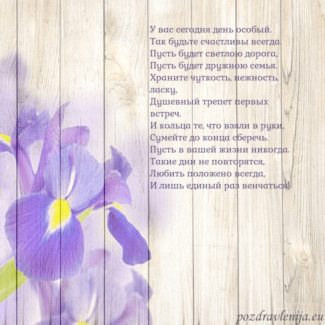 Открытка с ирисами У вас сегодня день особый.
Так будьте счастливы вс Открытка с ирисами