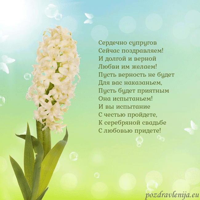 Открытка с гиацинтом Сердечно супругов
Сейчас поздравляем!
И долгой и в Открытка с гиацинтом