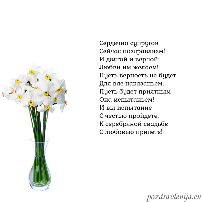 Открытка с нарциссами Сердечно супругов
Сейчас поздравляем!
И долгой и в Открытка с нарциссами