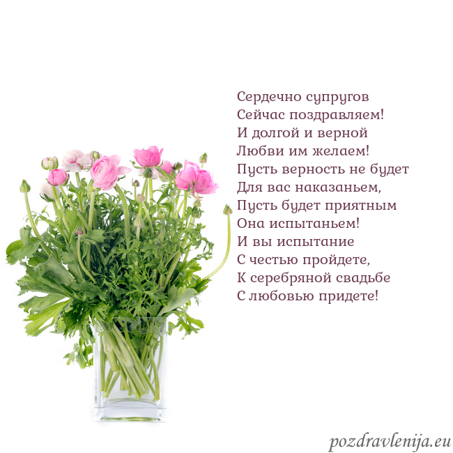 Открытка с цветами в вазе Сердечно супругов
Сейчас поздравляем!
И долгой и в Открытка с цветами в вазе