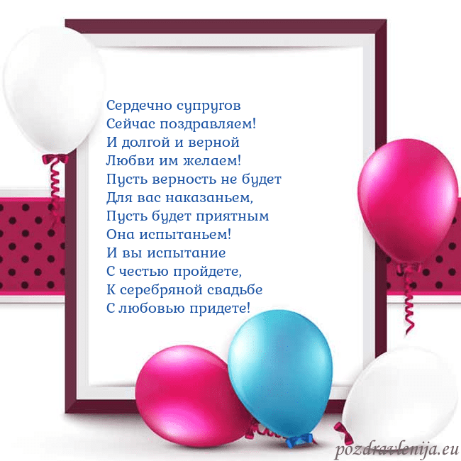 Открытка с воздушными шарами Сердечно супругов
Сейчас поздравляем!
И долгой и в Открытка с воздушными шарами