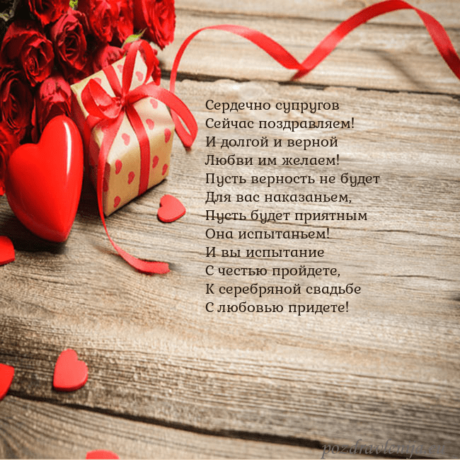 Открытка с красным сердцем и подарком Сердечно супругов
Сейчас поздравляем!
И долгой и в Открытка с красным сердцем и подарком