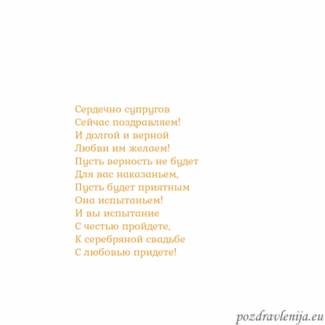 Открытка с анимированным золотым сердцем Сердечно супругов
Сейчас поздравляем!
И долгой и в Открытка с анимированным золотым сердцем
