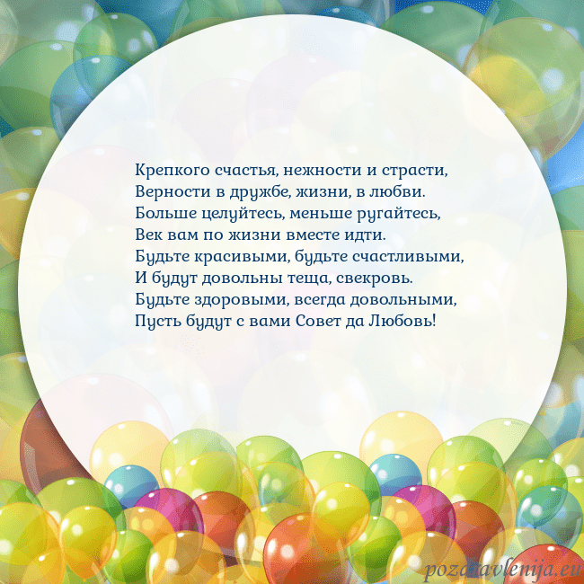 Открытка с цветными воздушными шарами Крепкого счастья, нежности и страсти,
Верности в д Открытка с цветными воздушными шарами