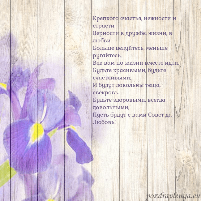 Открытка с ирисами Крепкого счастья, нежности и страсти,
Верности в д Открытка с ирисами