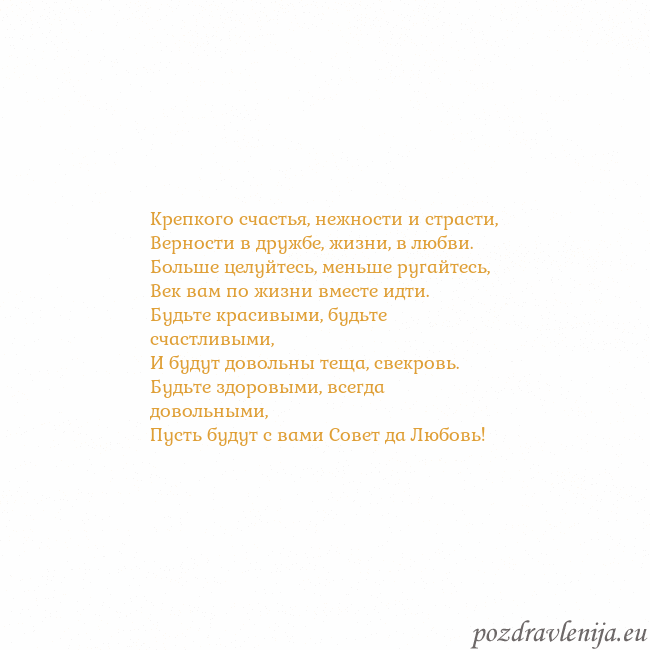 Открытка с анимированным золотым сердцем Крепкого счастья, нежности и страсти,
Верности в д Открытка с анимированным золотым сердцем