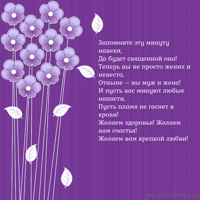 Открытка с фиолетовыми цветами Запомните эту минуту навеки,
Да будет священной он Открытка с фиолетовыми цветами
