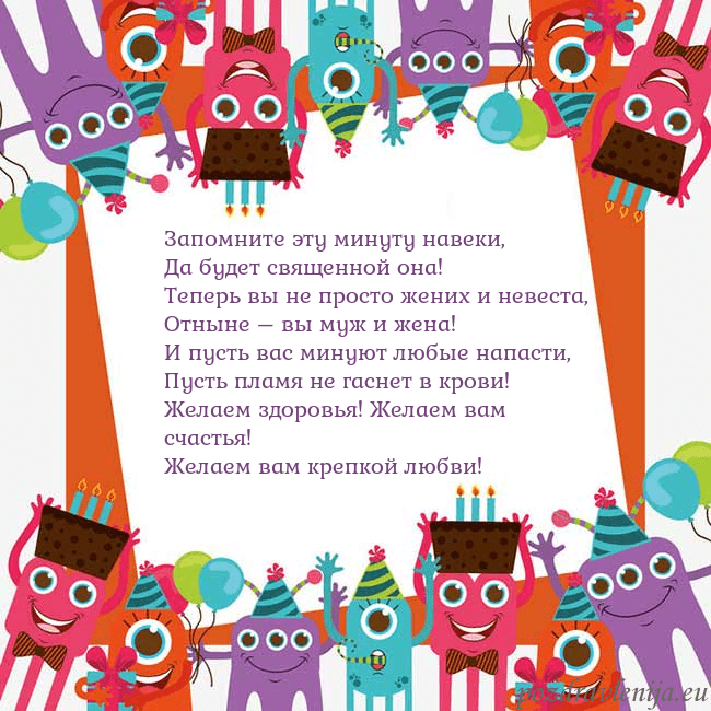 Открытка с монстрами Запомните эту минуту навеки,
Да будет священной он Открытка с монстрами