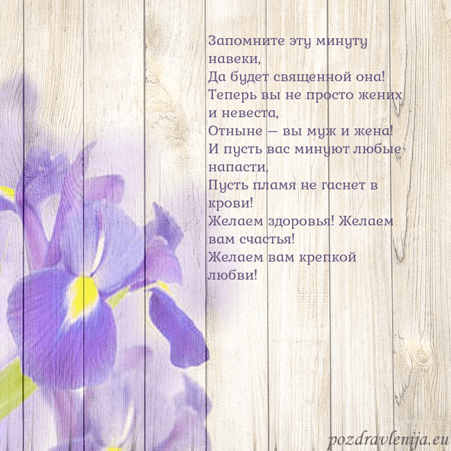 Открытка с ирисами Запомните эту минуту навеки,
Да будет священной он Открытка с ирисами
