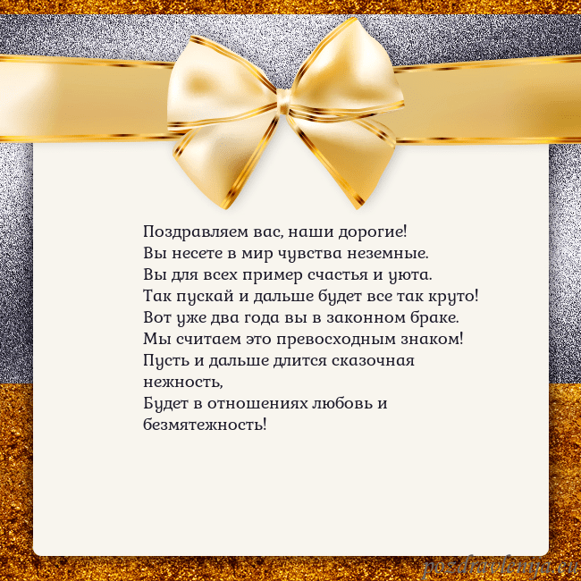 Открытка с большим золотым бантом Поздравляем вас, наши дорогие!
Вы несете в мир чув Открытка с большим золотым бантом