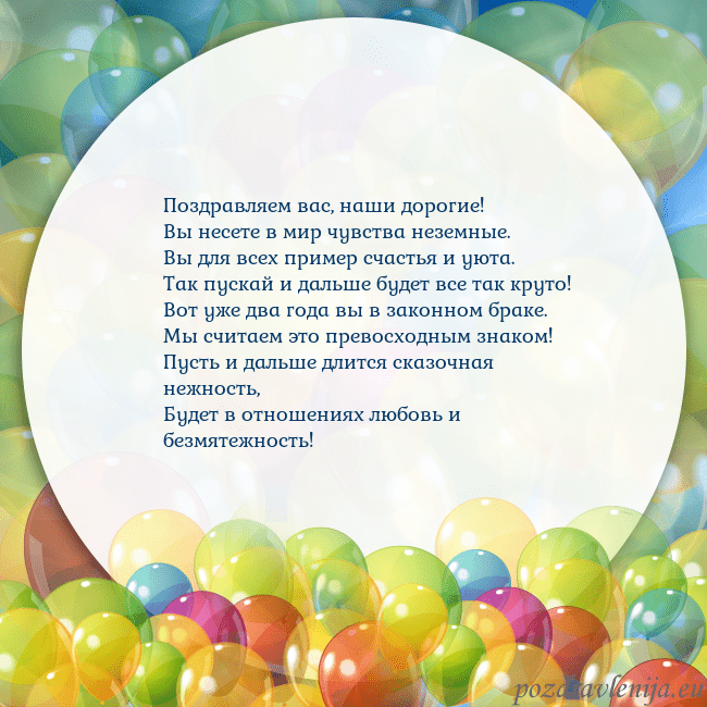 Открытка с цветными воздушными шарами Поздравляем вас, наши дорогие!
Вы несете в мир чув Открытка с цветными воздушными шарами