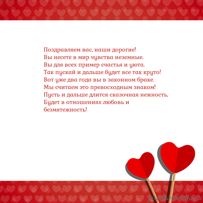 Открытка с сердечками 2 Поздравляем вас, наши дорогие!
Вы несете в мир чув Открытка с сердечками 2