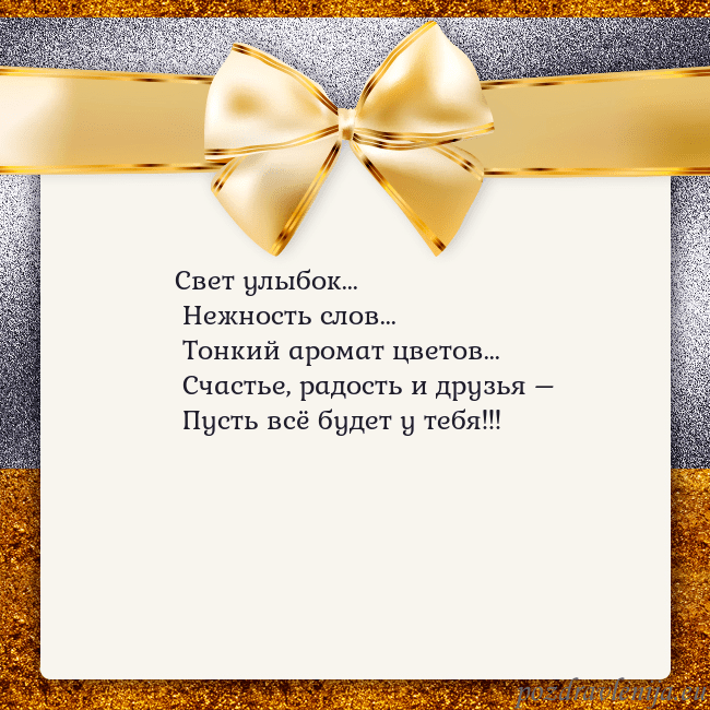 Открытка с большим золотым бантом