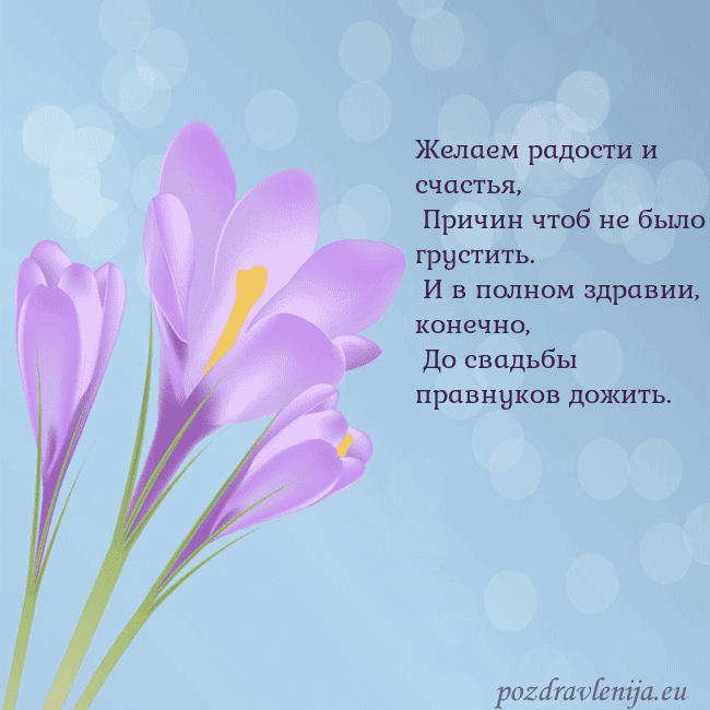 Открытка с крокусом