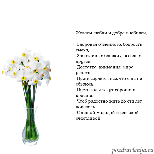 Открытка с нарциссами