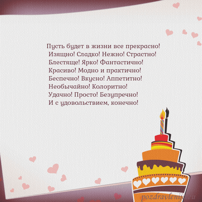 Открытка на день рождения с тортом и сердечками