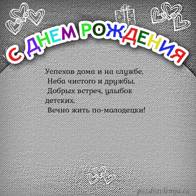 Открытка на день рождения с цветной надписью