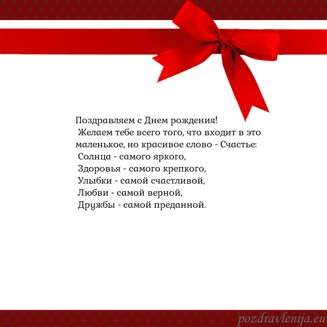 Открытка с красным бантом