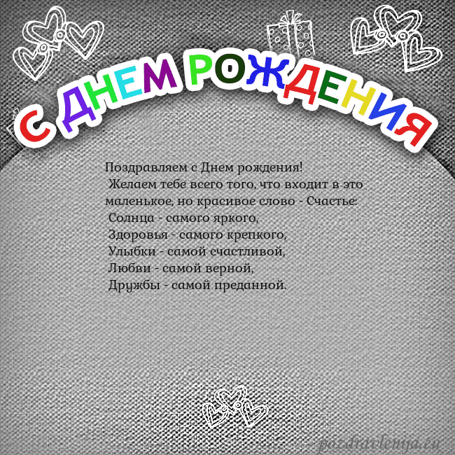 Открытка на день рождения с цветной надписью