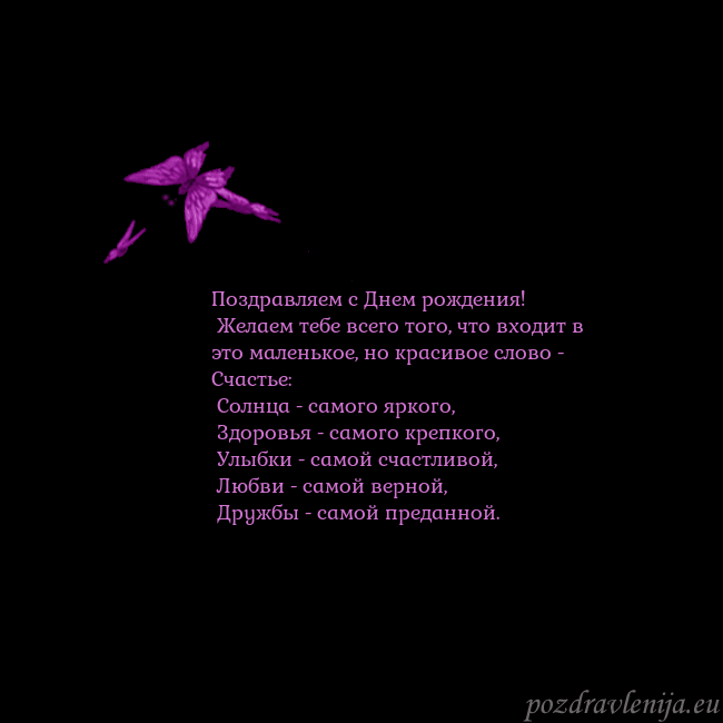 Открытка с летающими бабочками