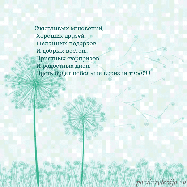 Открытка с одуванчиком