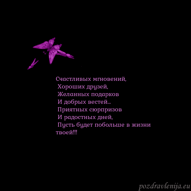 Открытка с летающими бабочками