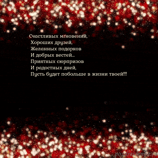 Анимированная мигающая открытка черно-красная