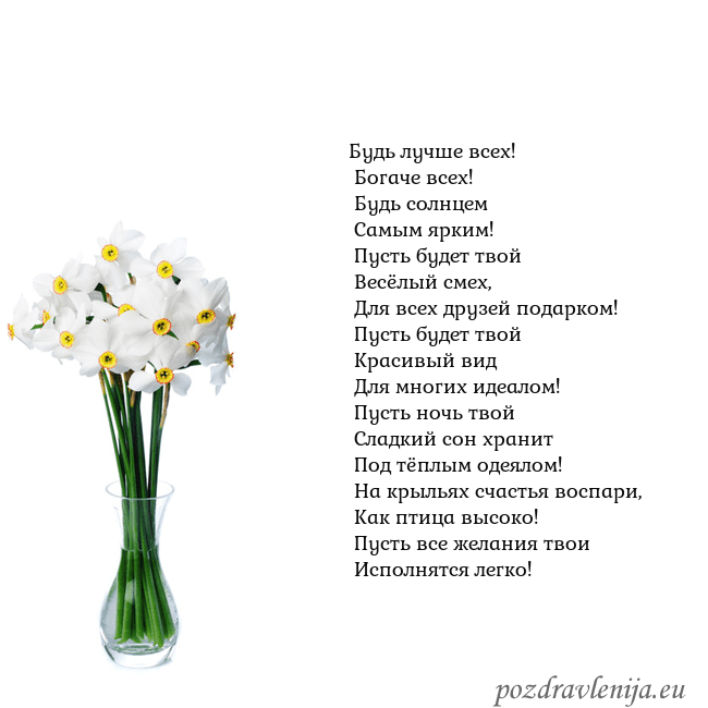 Открытка с нарциссами