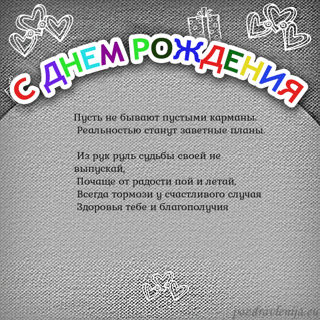 Открытка на день рождения с цветной надписью