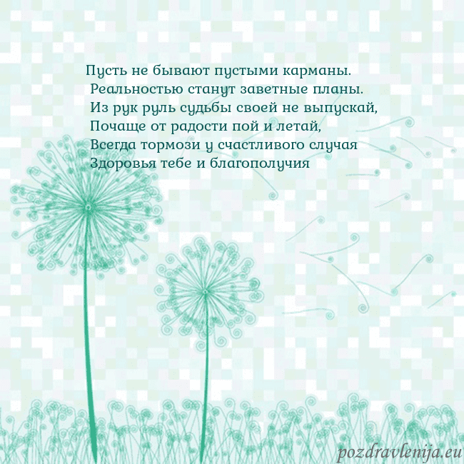 Открытка с одуванчиком