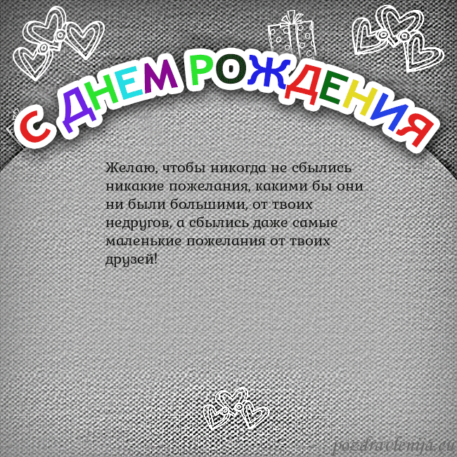 Открытка на день рождения с цветной надписью