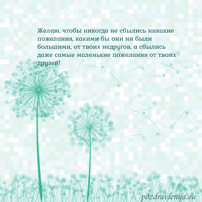 Открытка с одуванчиком