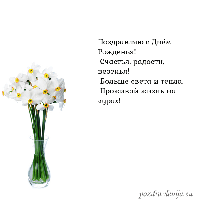 Открытка с нарциссами