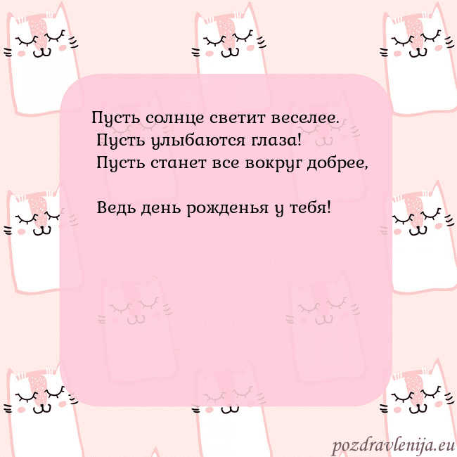 Розовая открытка с забавными кошками