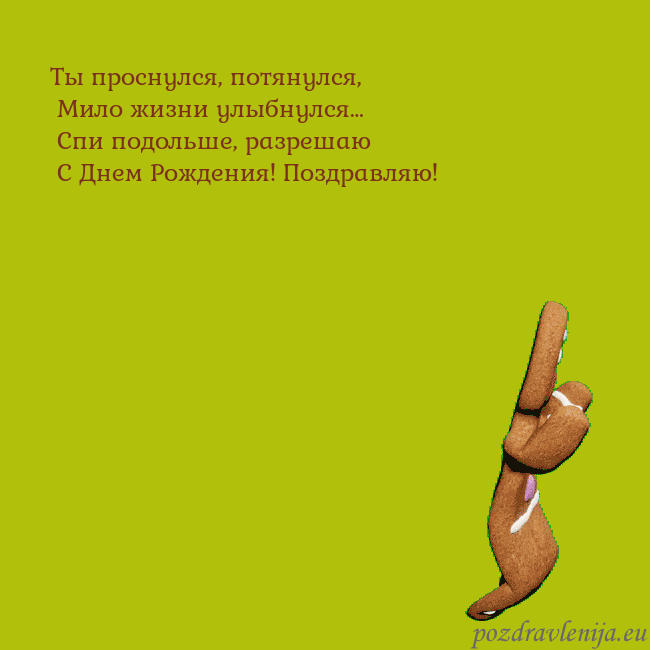 Электронная анимированная открытка с танцующими пряниками