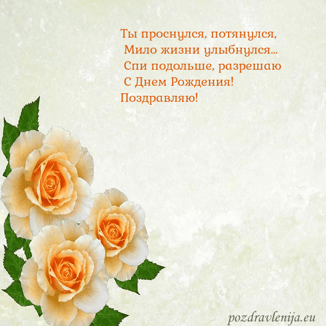 Открытка на день рождения с желтыми розами