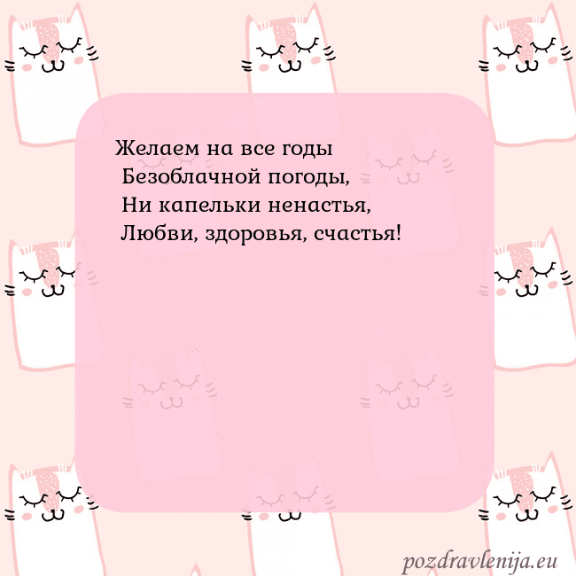 Розовая открытка с забавными кошками