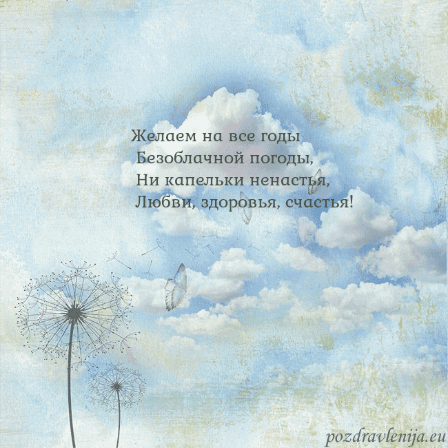 Открытка с облаками, пухом одуванчика и бабочкой