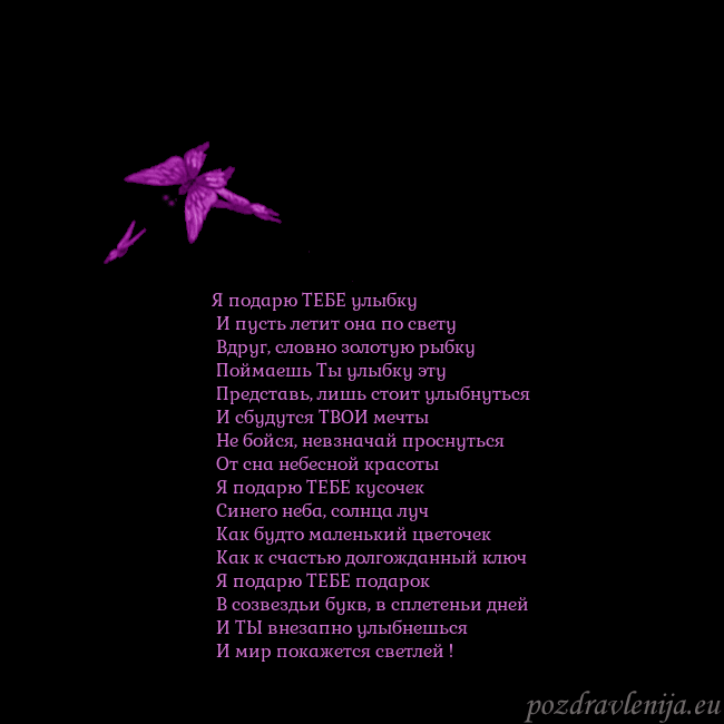 Открытка с летающими бабочками