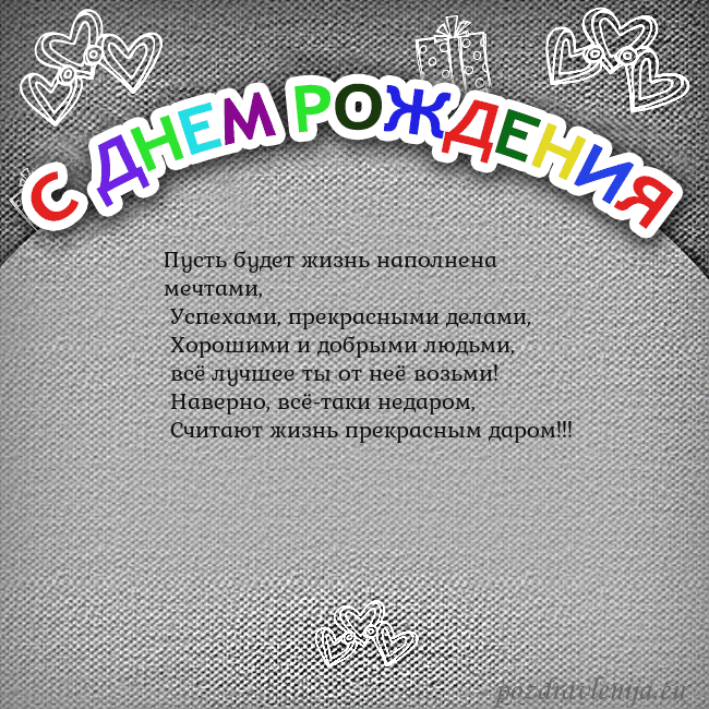 Открытка на день рождения с цветной надписью