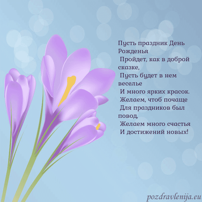 Открытка с крокусом