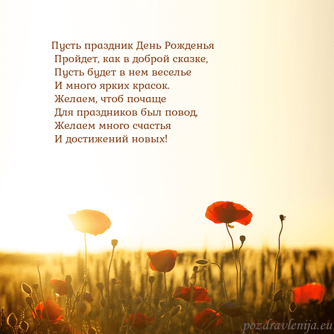 Электронная открытка с полем маков