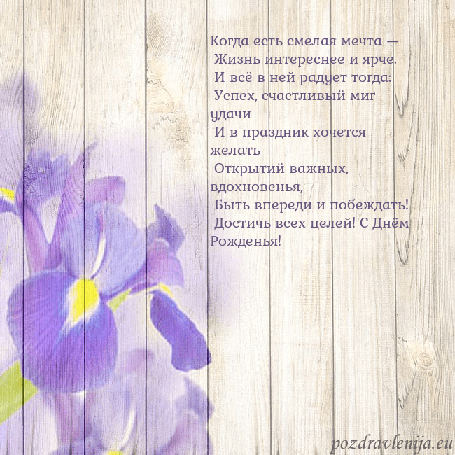 Открытка с ирисами