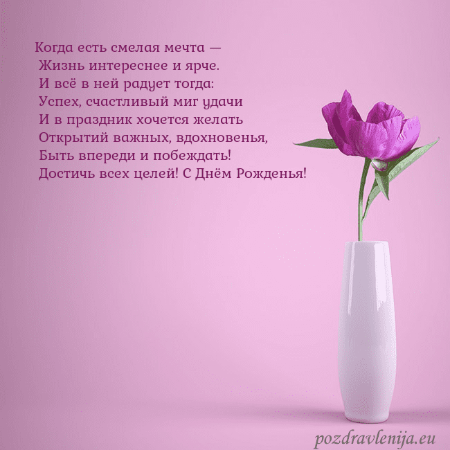 Электронная открытка с пионом в вазе.