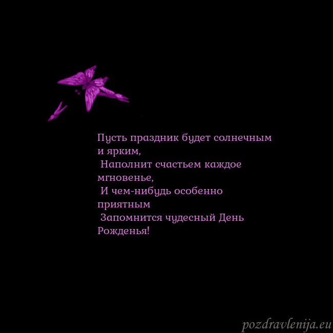 Открытка с летающими бабочками