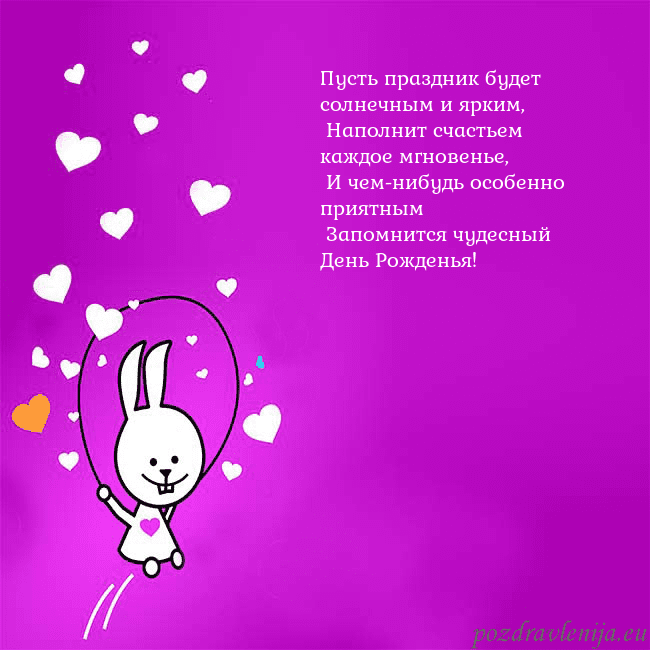 Открытка с забавным зайчиком