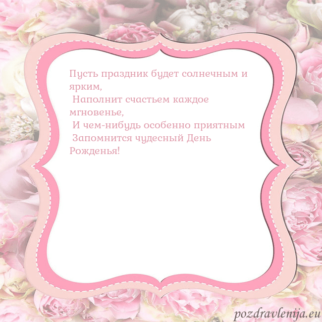 Открытка - розовая рамка